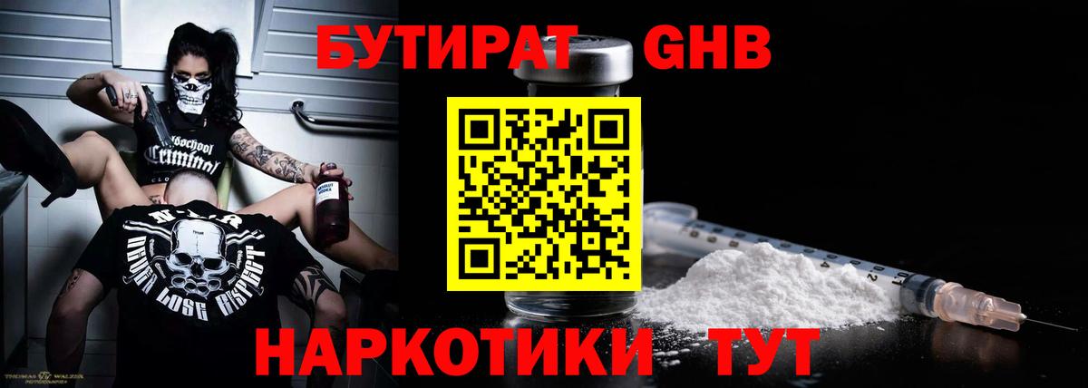 Бутират GHB  Вход с VPN  Норильск 