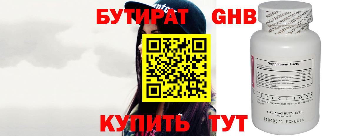 Бутират оксибутират Норильск