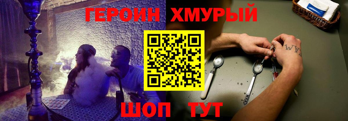 ГЕРОИН  Героин гречка  Вход с VPN  Норильск 