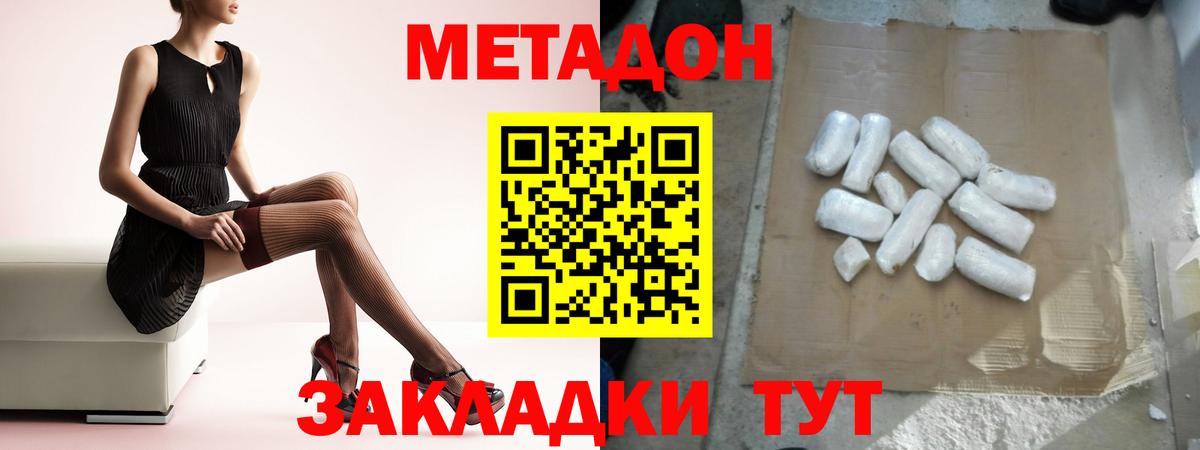 Норильск  МЕТАДОН кристалл  Вход с VPN  МЕТАДОН мёд 