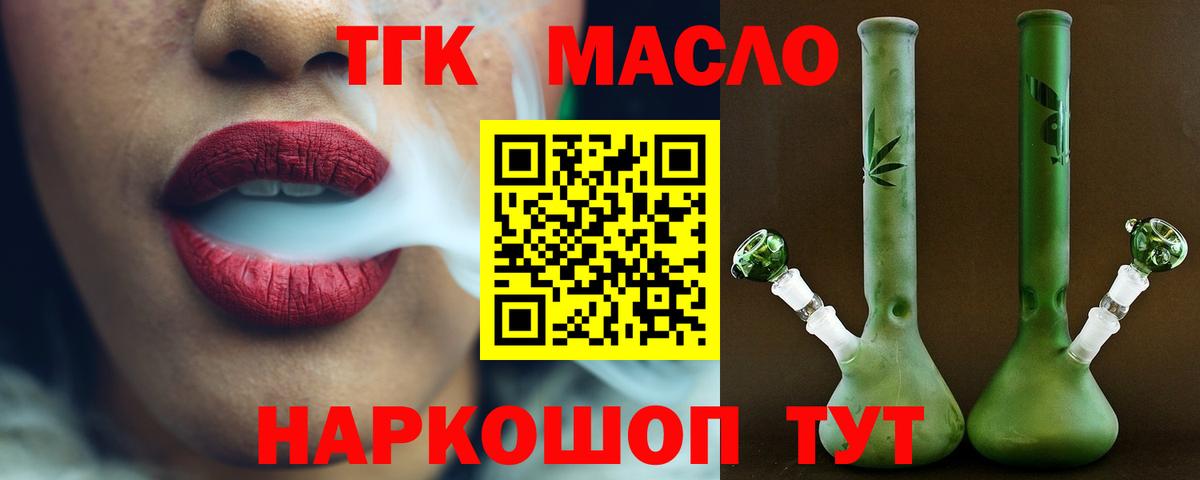 Дистиллят ТГК гашишное масло  Дистиллят ТГК Wax  Норильск  где купить наркоту  Вход с VPN 